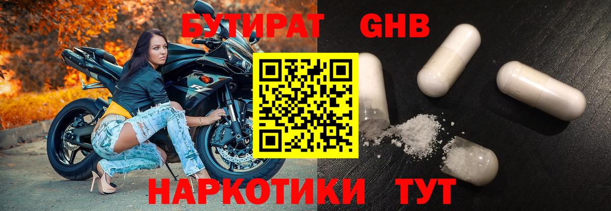 Бутират 99%  БУТИРАТ  Усинск  Вход с VPN 