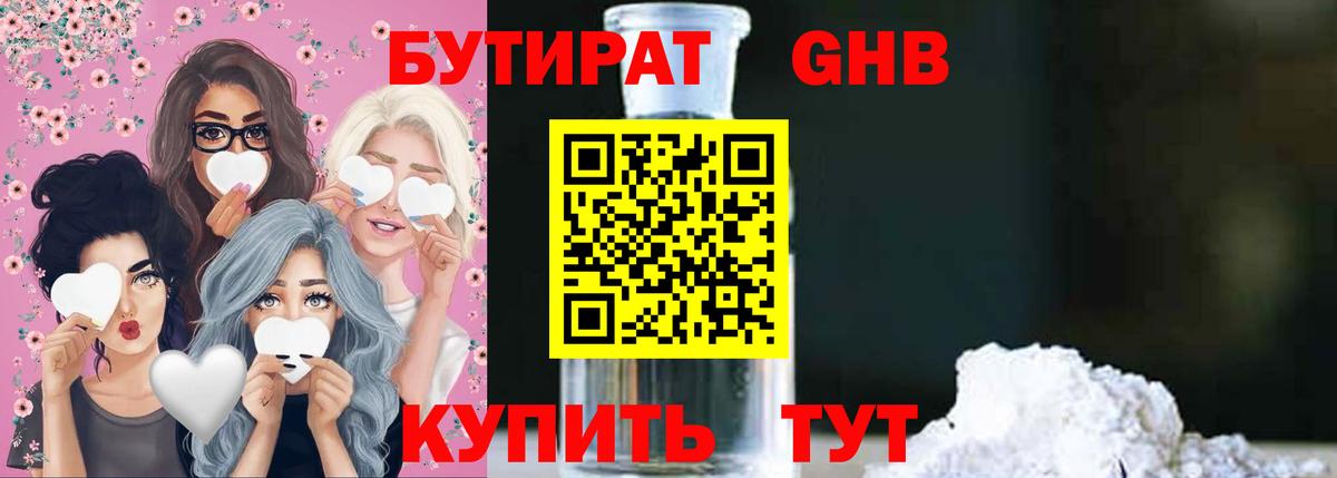 БУТИРАТ бутандиол Усинск