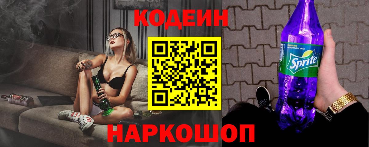 Кодеиновый сироп Lean напиток Lean (лин)  Вход с VPN  Усинск 