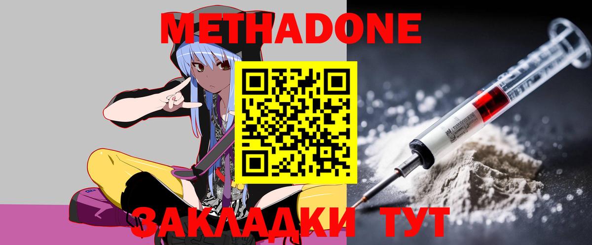Усинск  МЕТАДОН мёд  МЕТАДОН methadone  Вход с VPN 