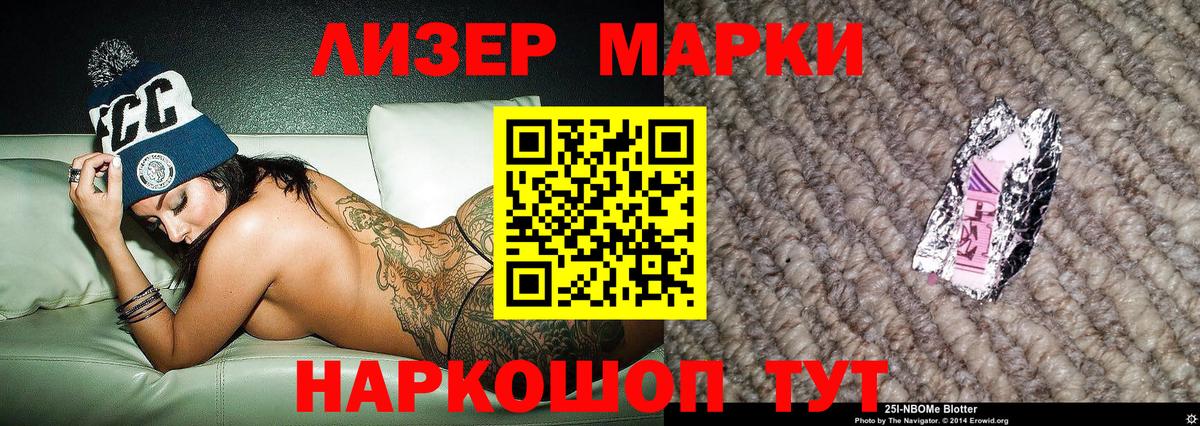 Наркотические марки 1,8мг Усинск